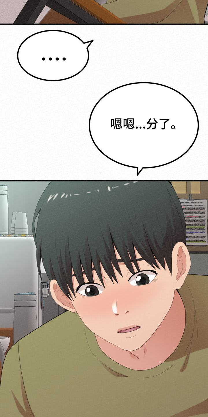 第70章：跟前男友走了4