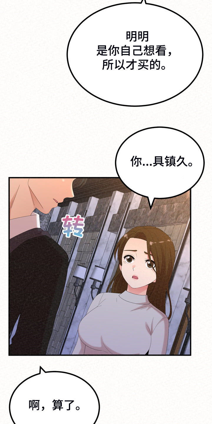 第82章：好想继续9