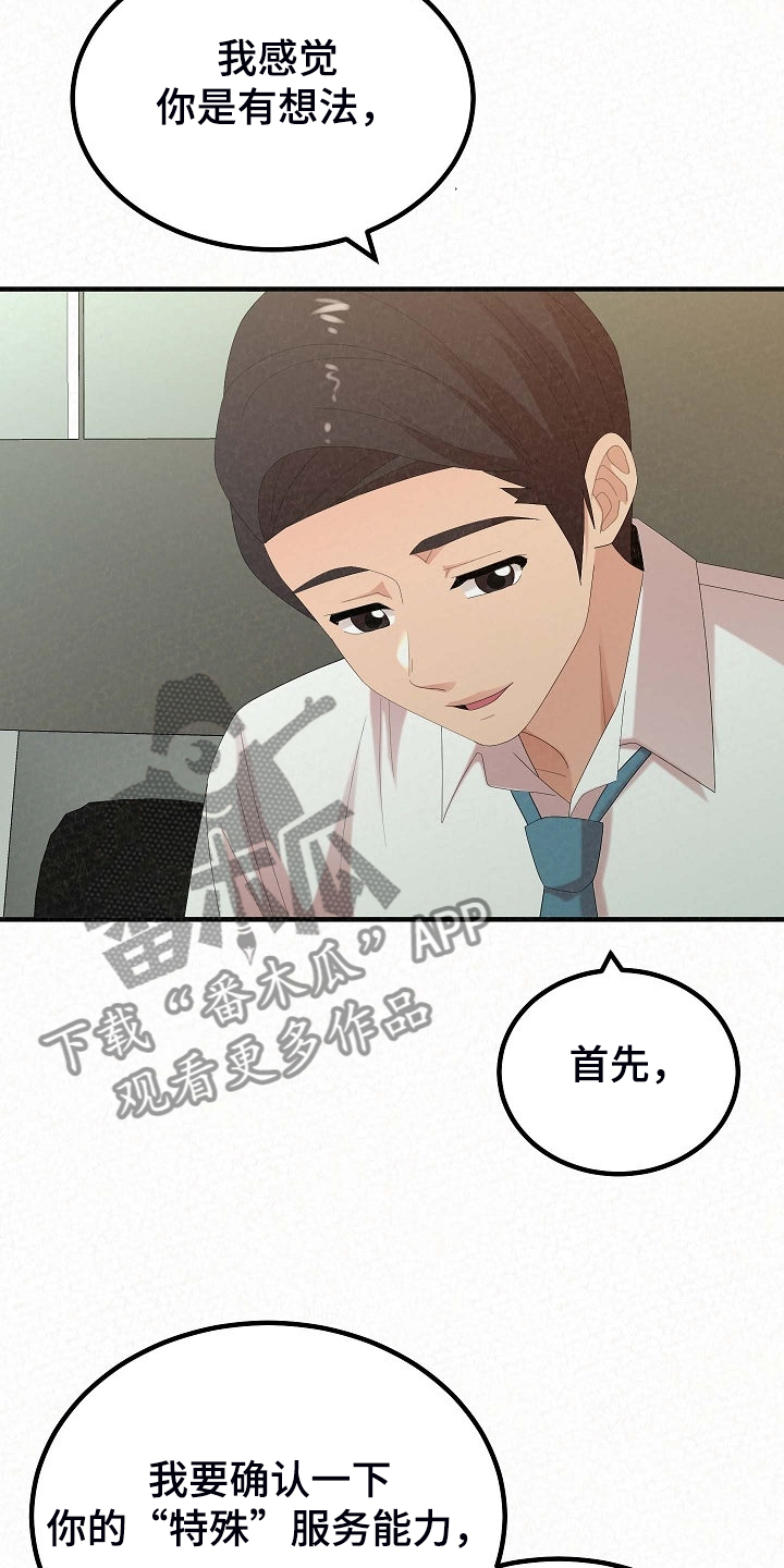 第80章：提供特殊服务39