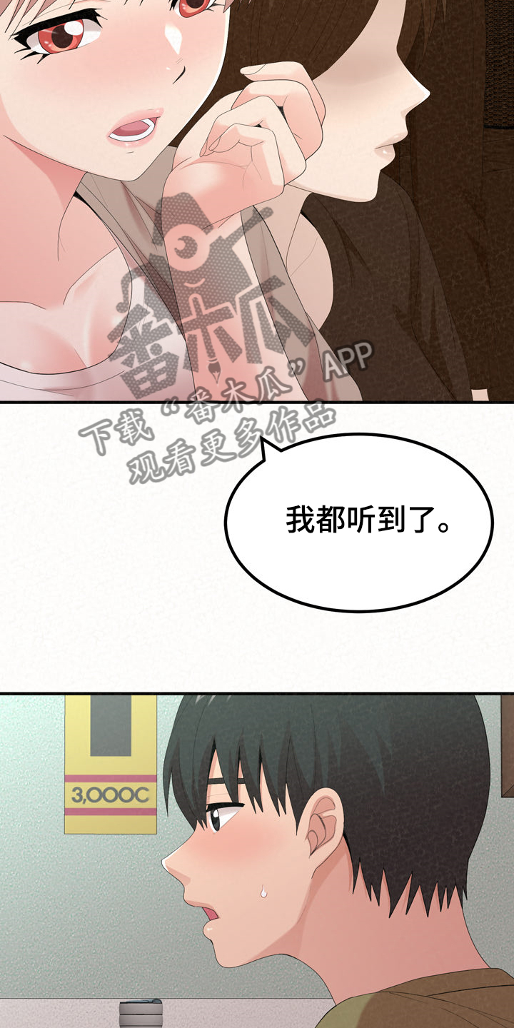 第69章：我都听到了26