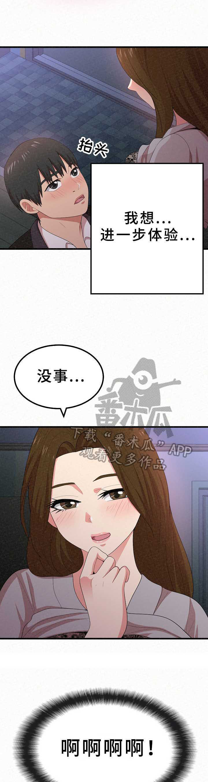 第24章：继续8