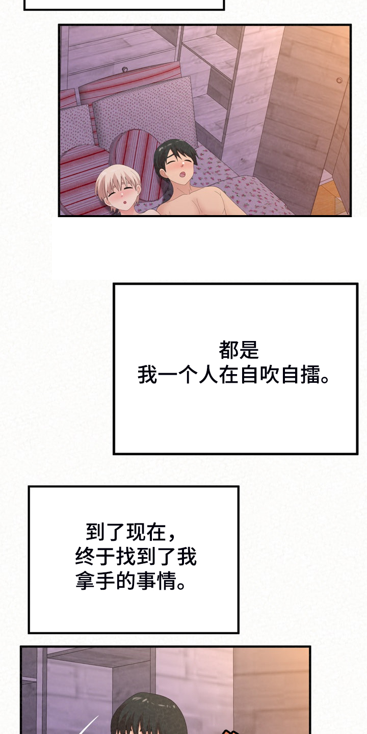 第76章：开心就好18