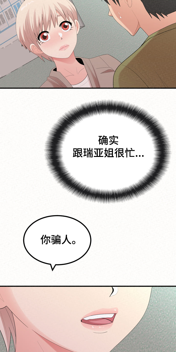 第69章：我都听到了21