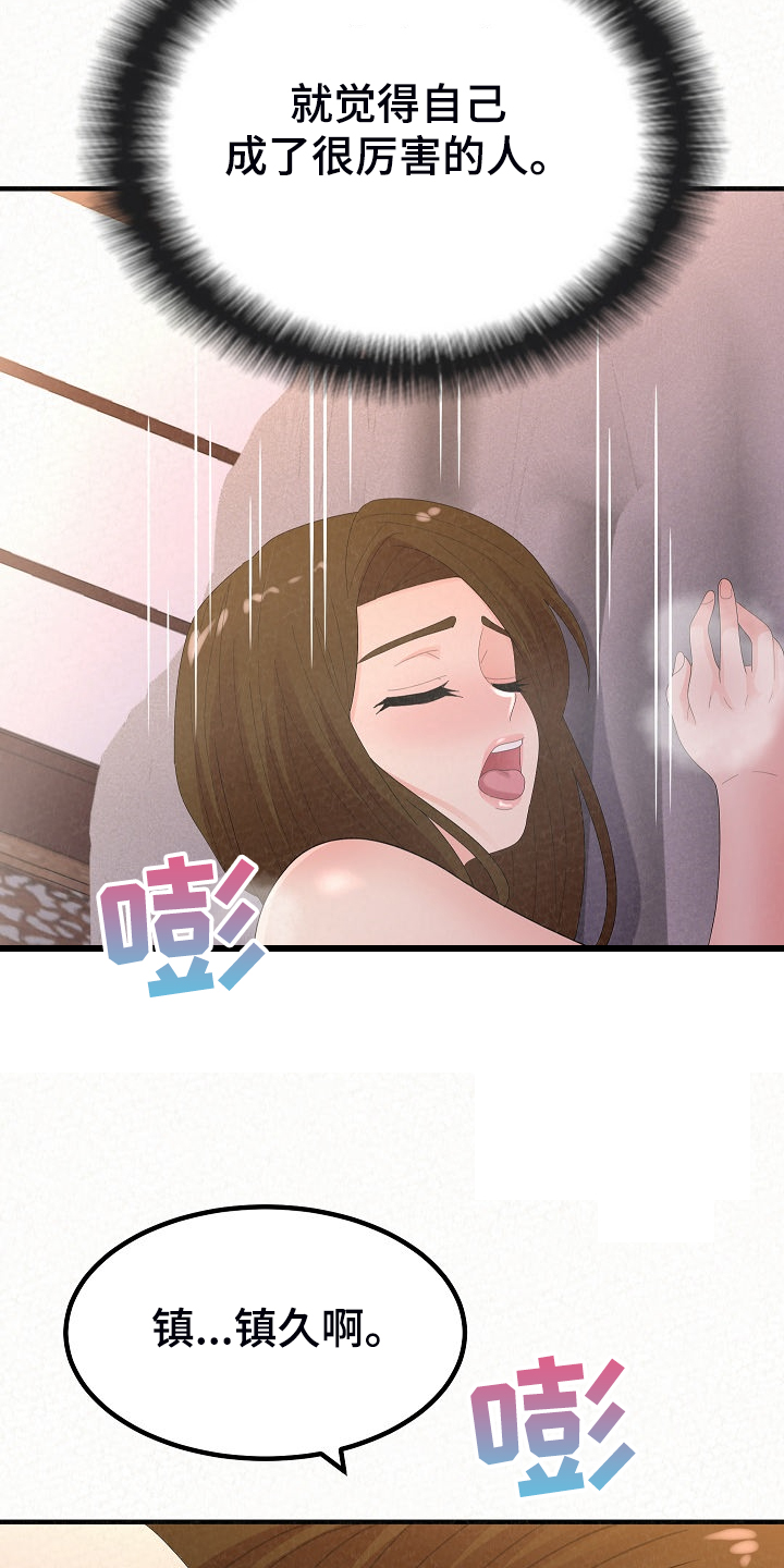 第93章：身在福中不知福16
