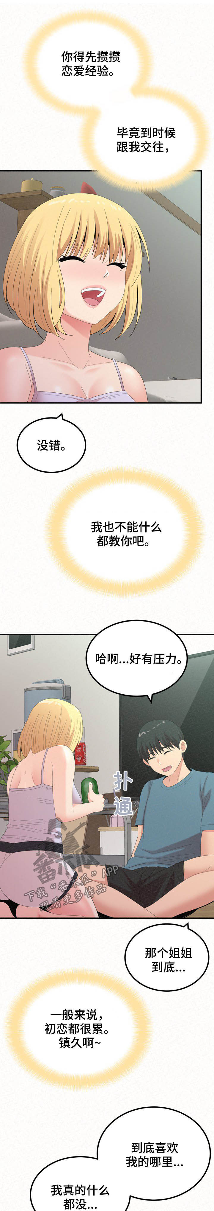 第58章：夸奖10