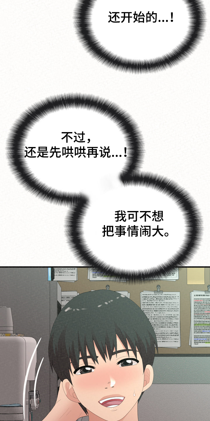 第69章：我都听到了29