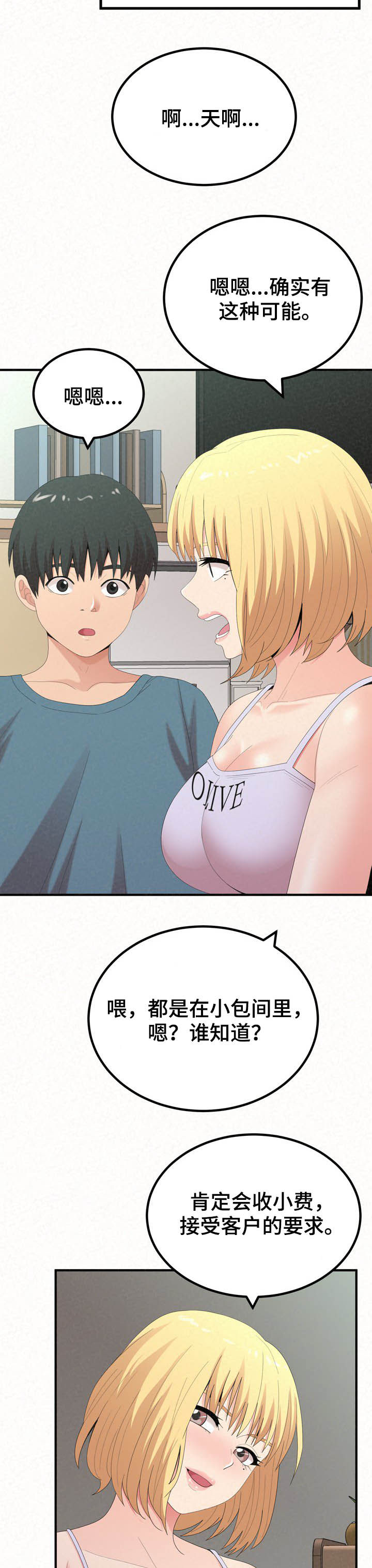 第58章：夸奖6