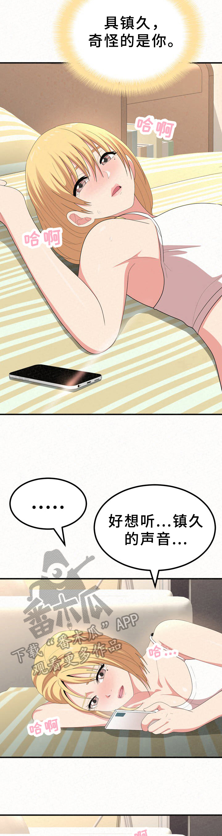 第32章：听声10