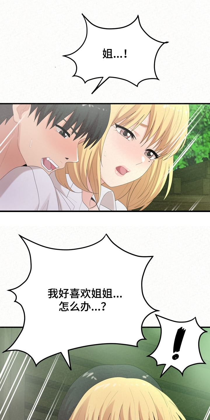 第64章：糟了17