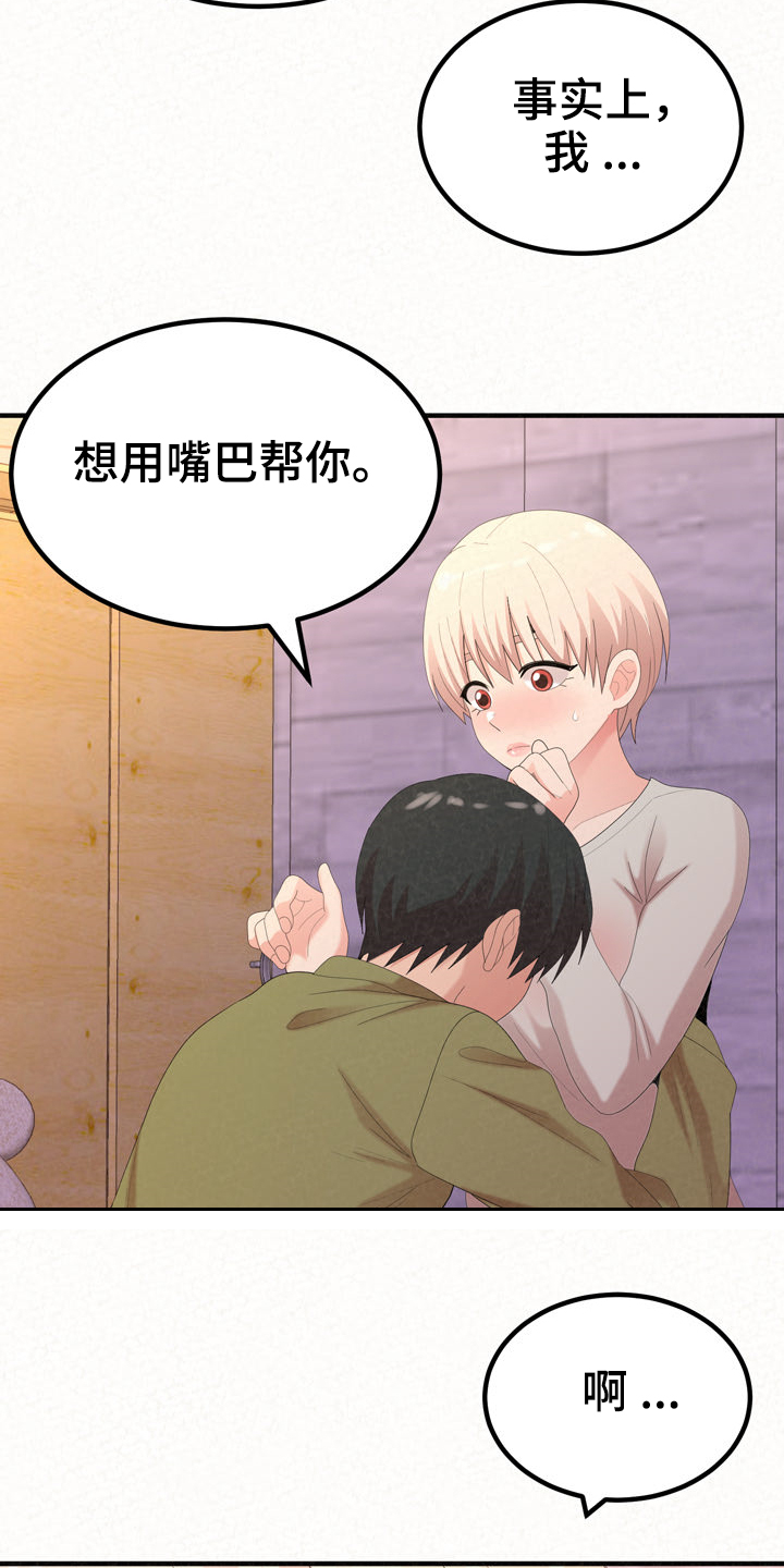 第72章：下次请你吃好吃的19