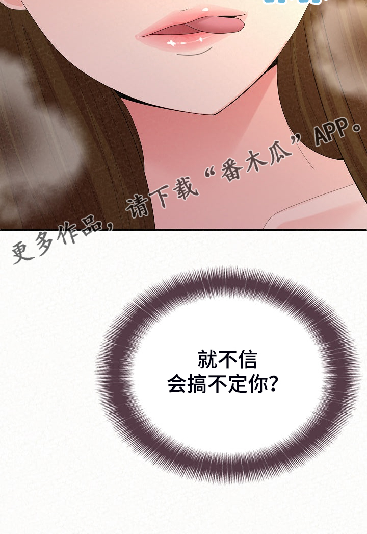 第92章：不信搞不定你23