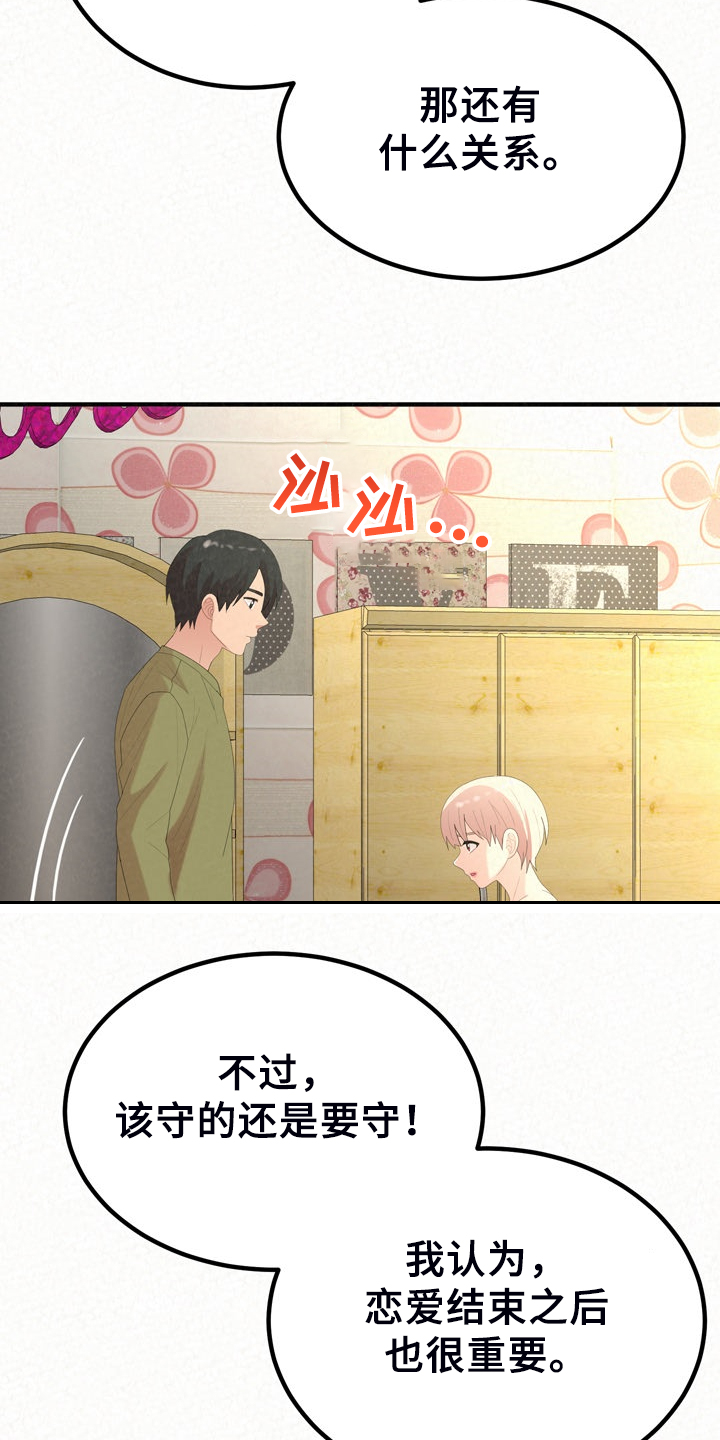 第77章：开心就好了27