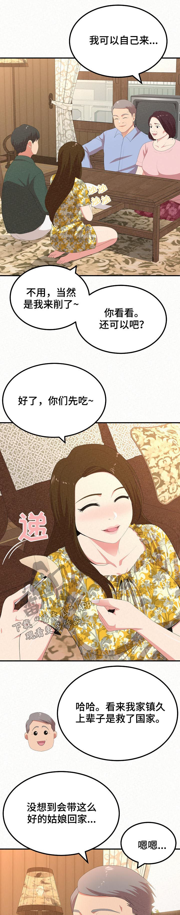 第44章：见父母10