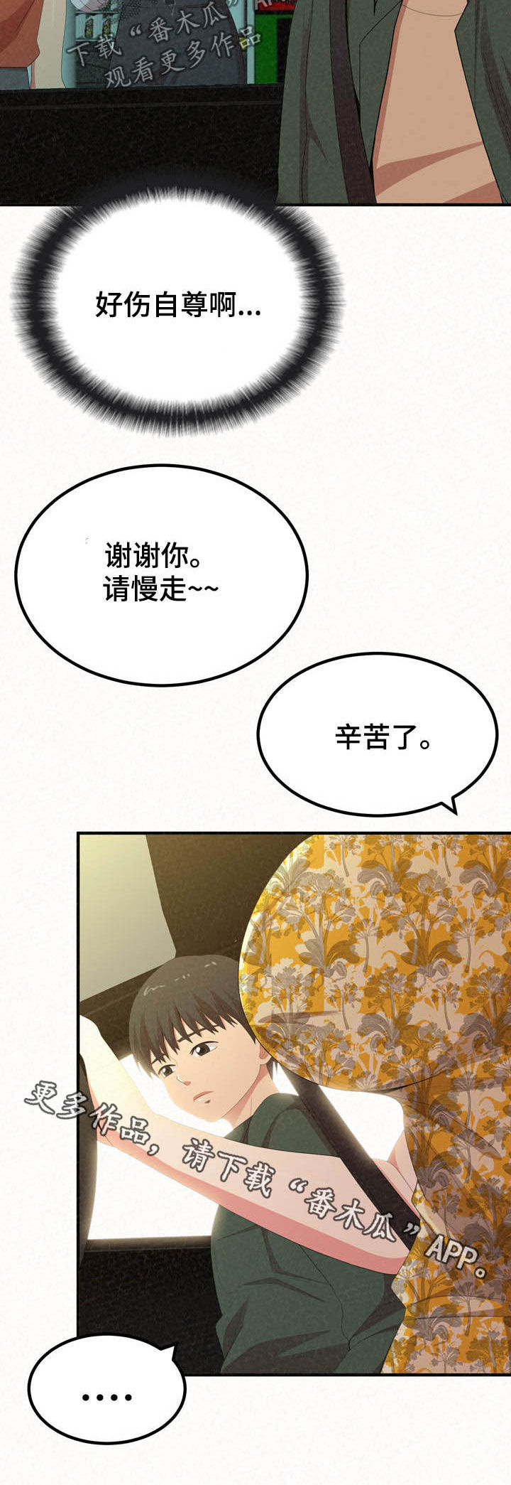 第51章：伤自尊23