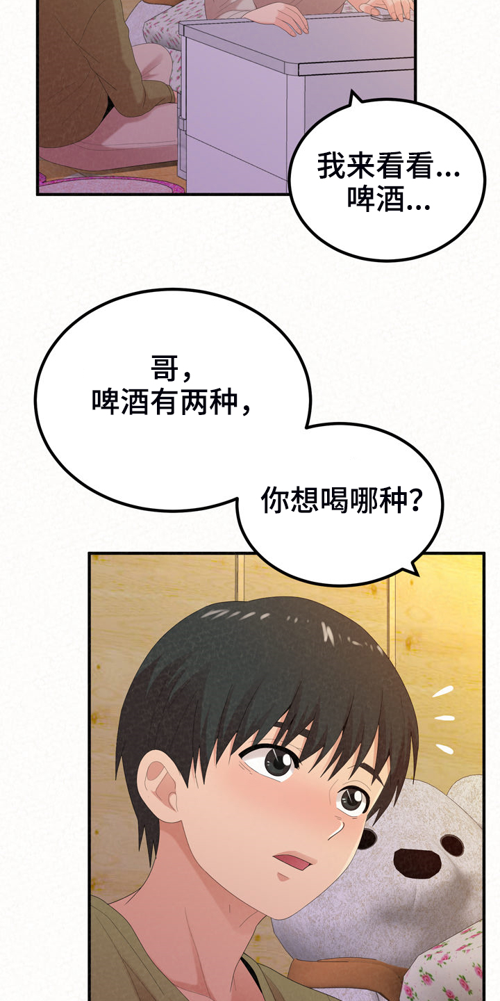 第71章：就不能勇敢一次6