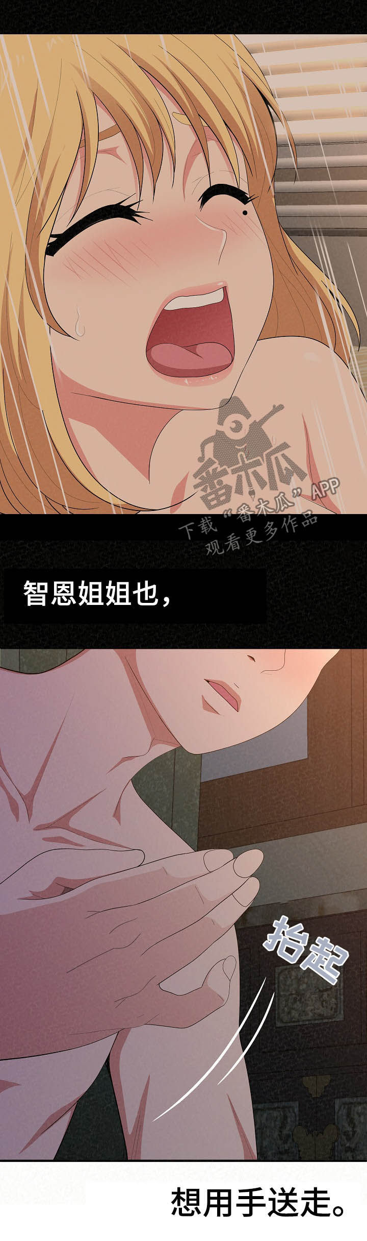 第50章：被禽兽吃掉5