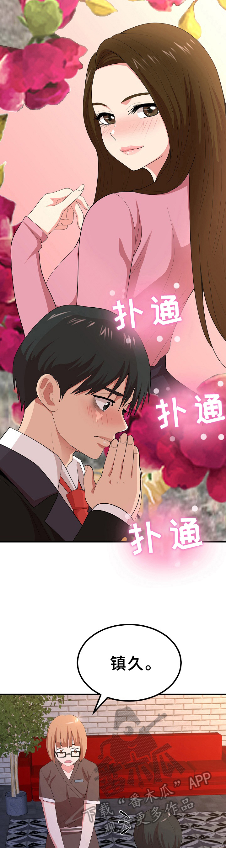 第19章：新职员2