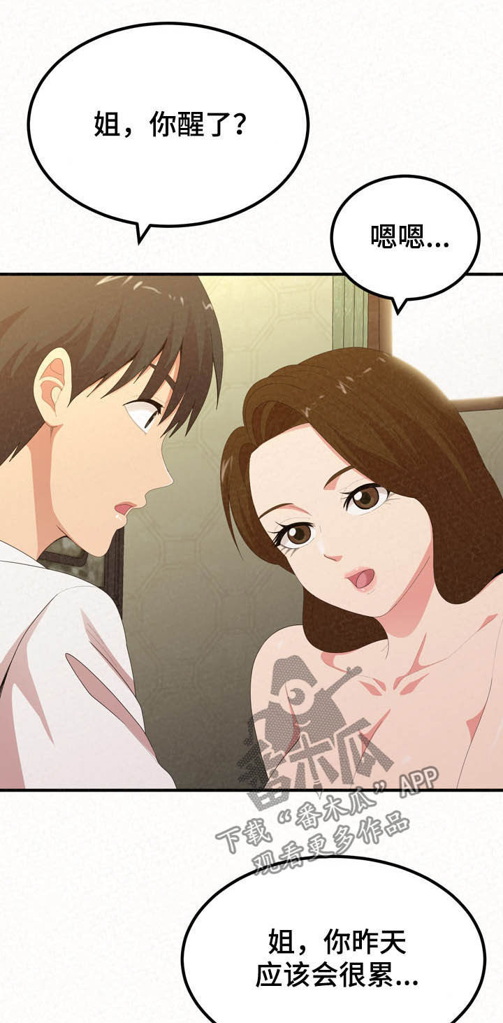 第51章：伤自尊6