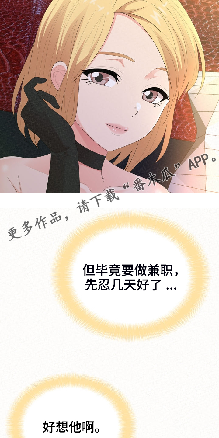 第72章：下次请你吃好吃的22