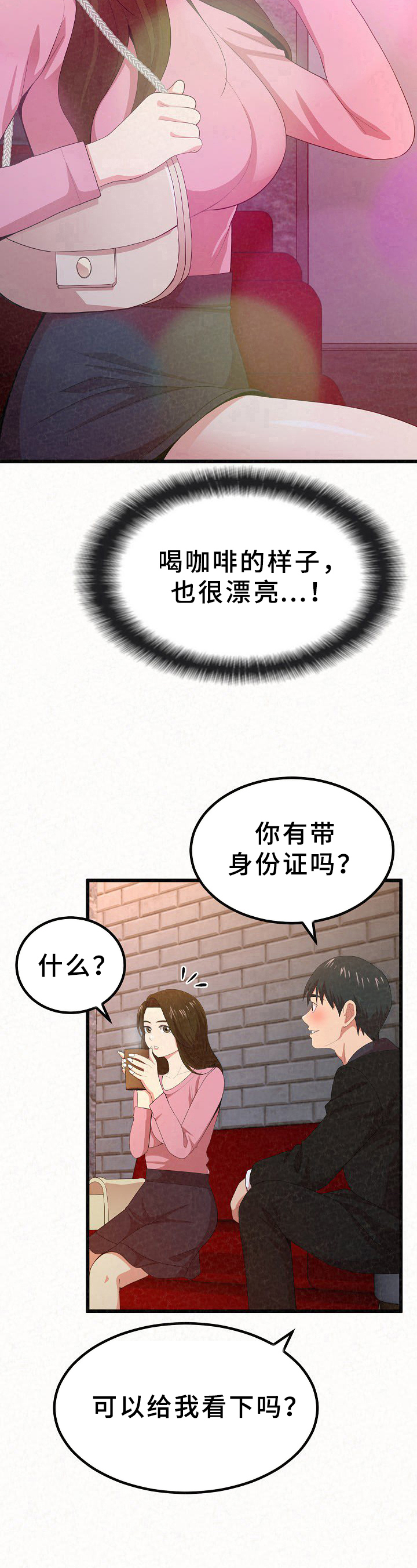 第2章：误会8