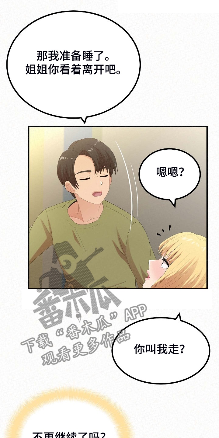 第79章：比想象来的快21