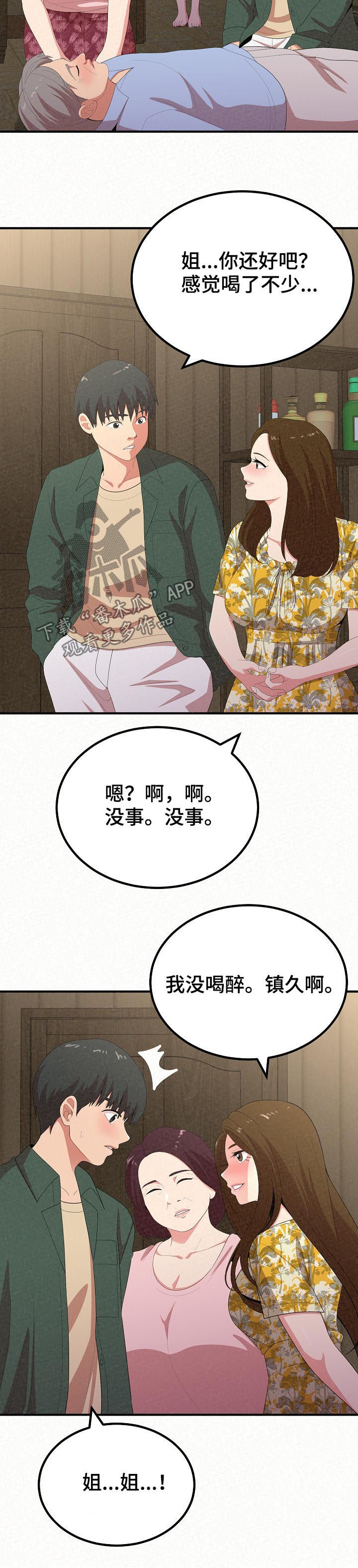 第45章：留宿3