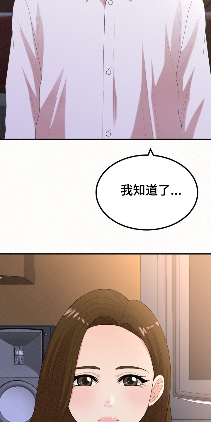 第68章：分手也能约会19