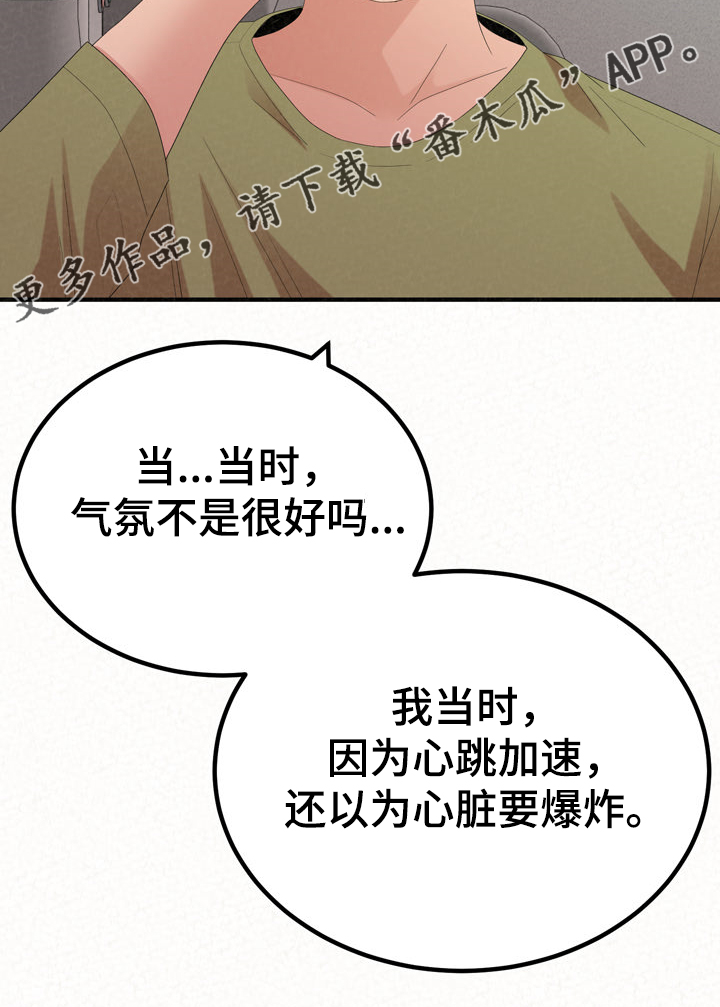 第69章：我都听到了30