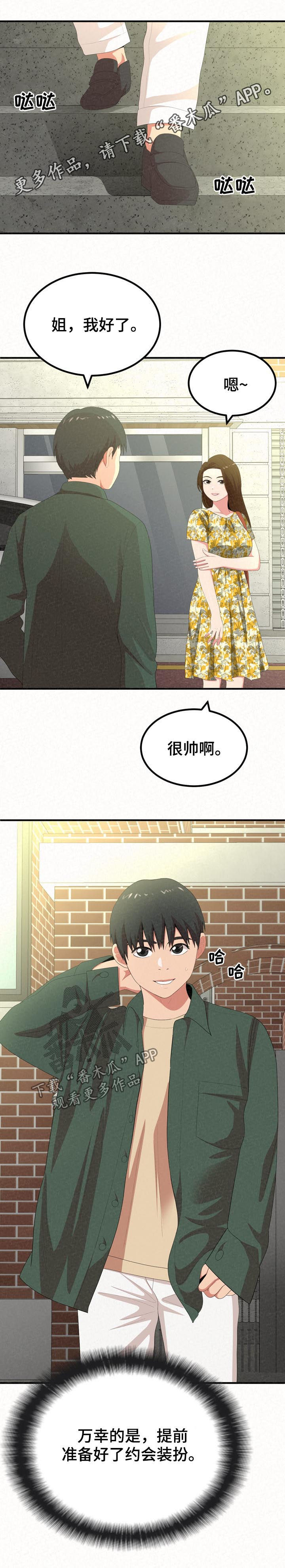 第42章：特色约会0