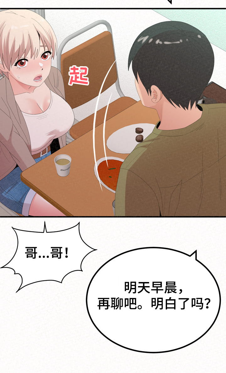 第70章：跟前男友走了17