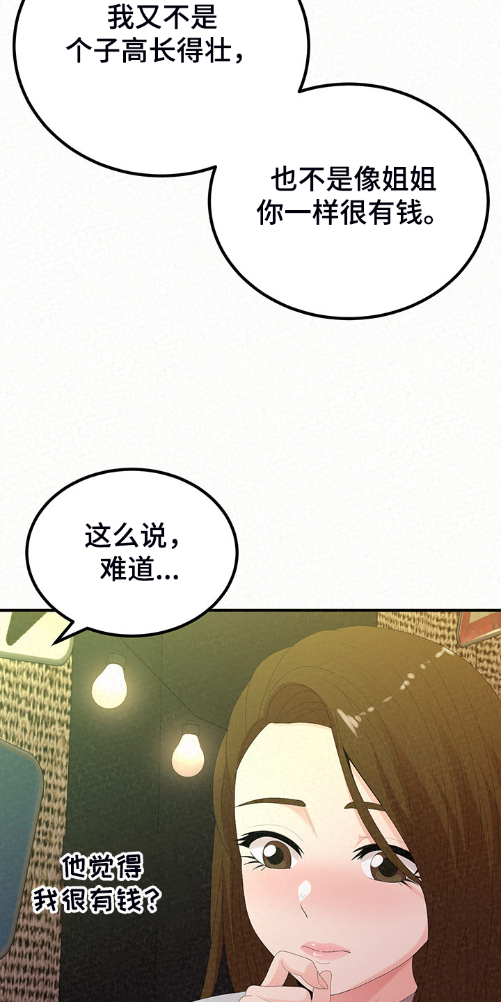 第87章：那就是善良19