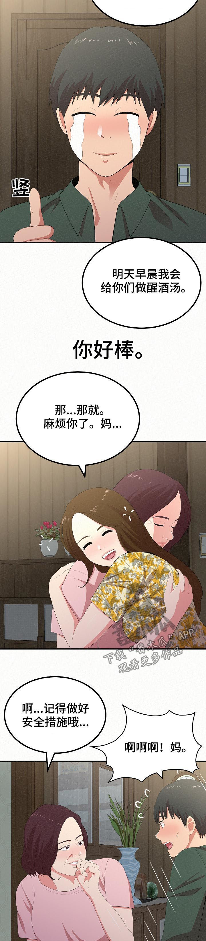 第45章：留宿6