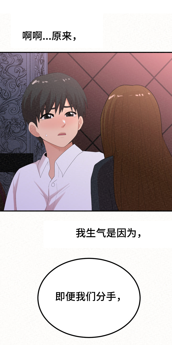 第68章：分手也能约会10