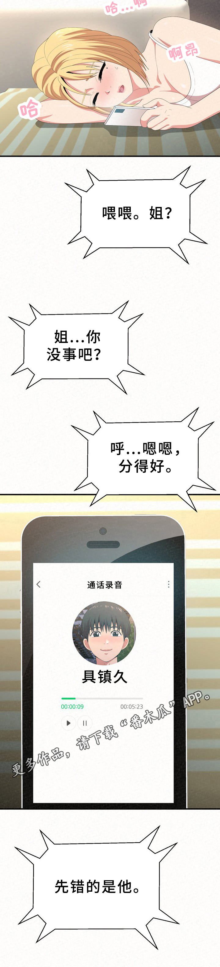 第32章：听声11