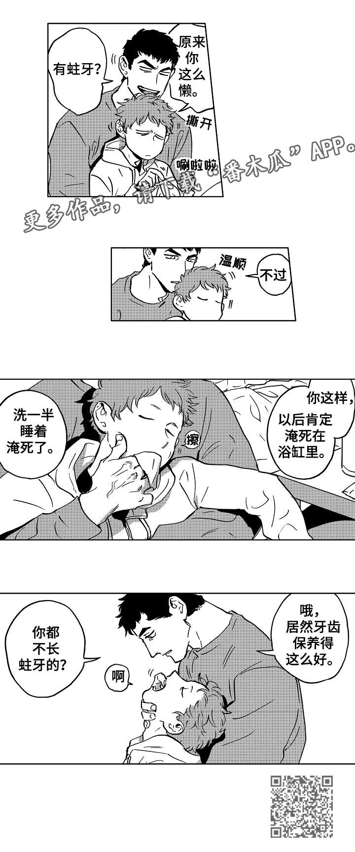 第29章：刷牙8