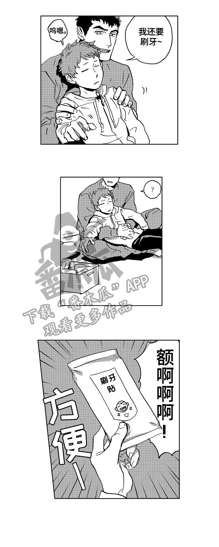 第29章：刷牙7