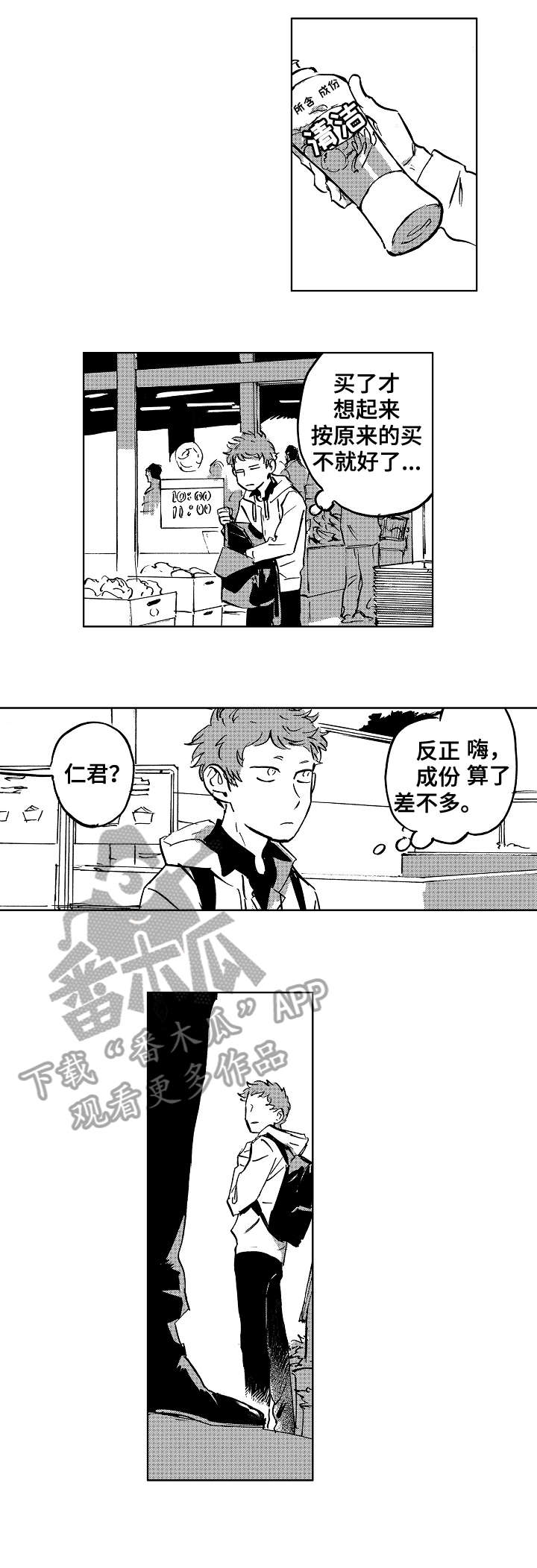 第16章：怪人7
