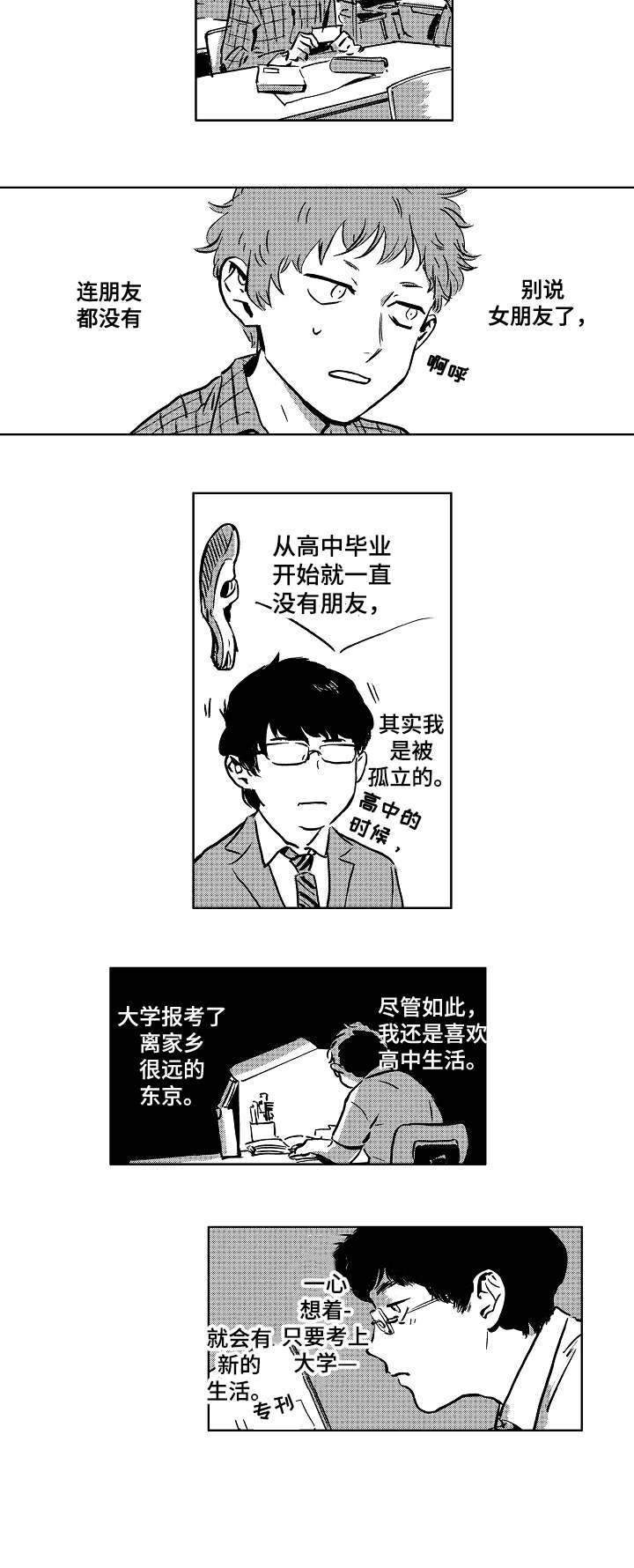 第1章：浑浑噩噩5