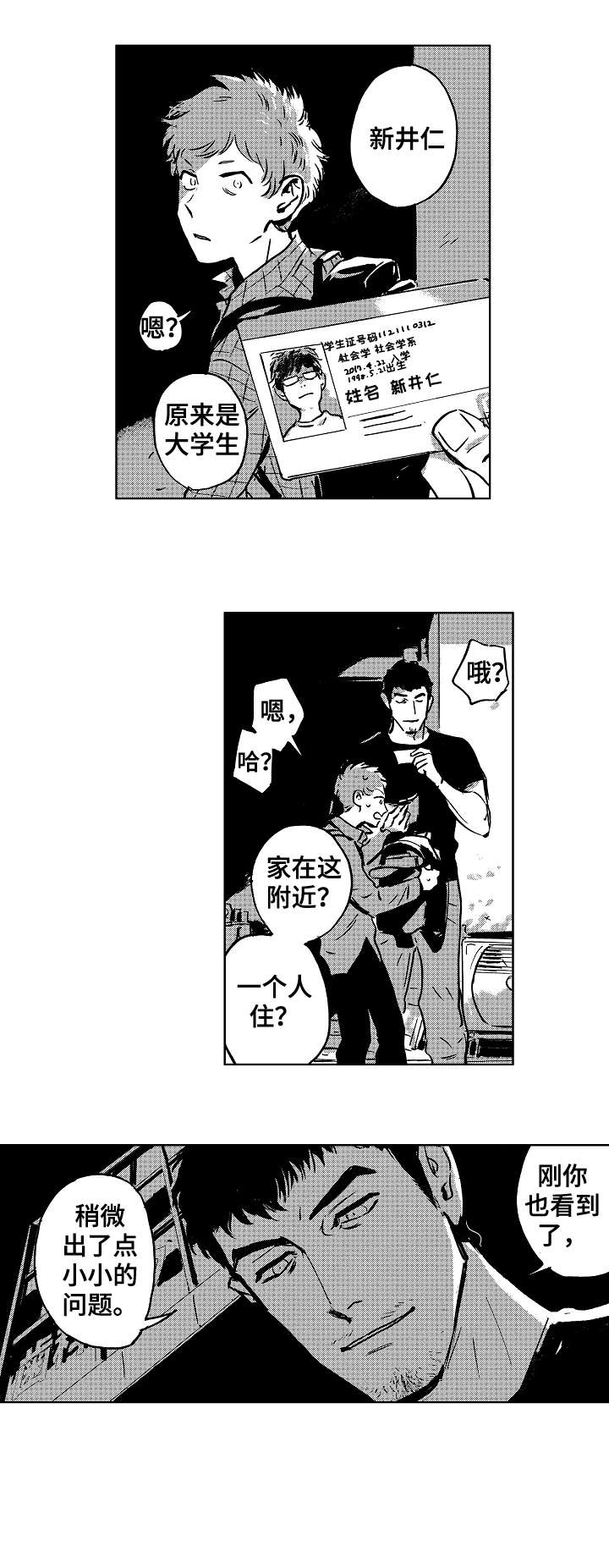 第3章：拘谨2