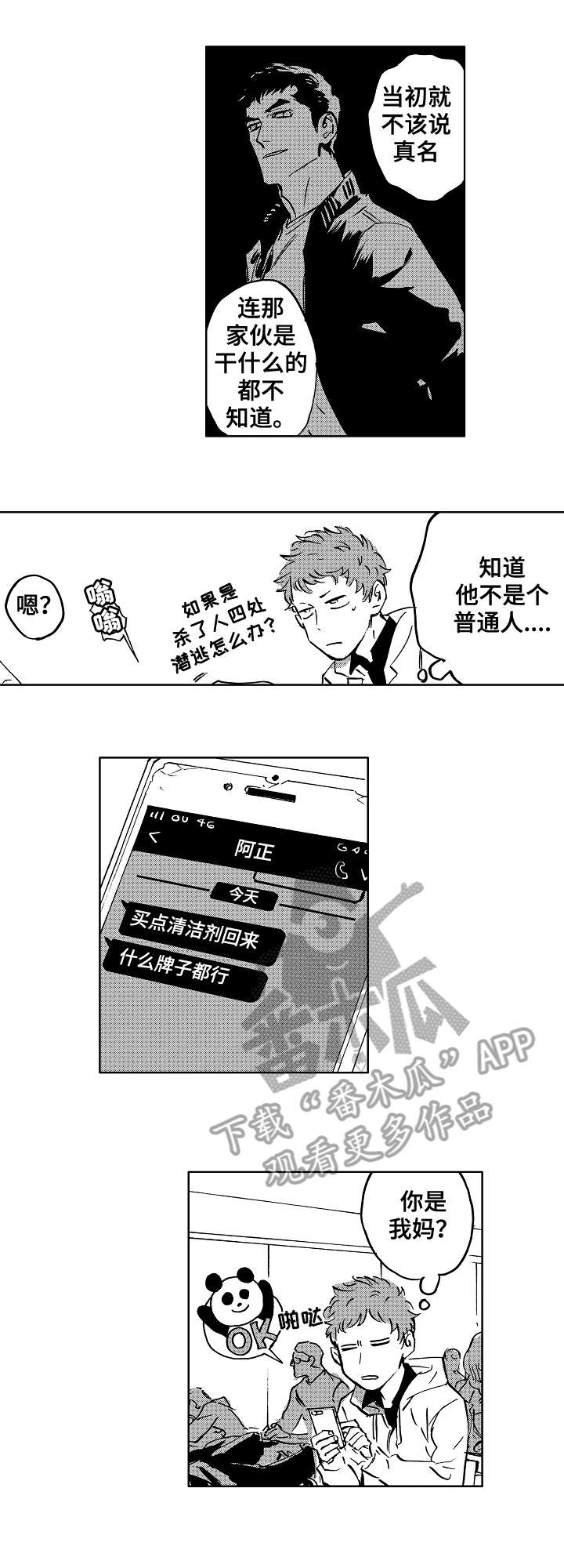 第16章：怪人5
