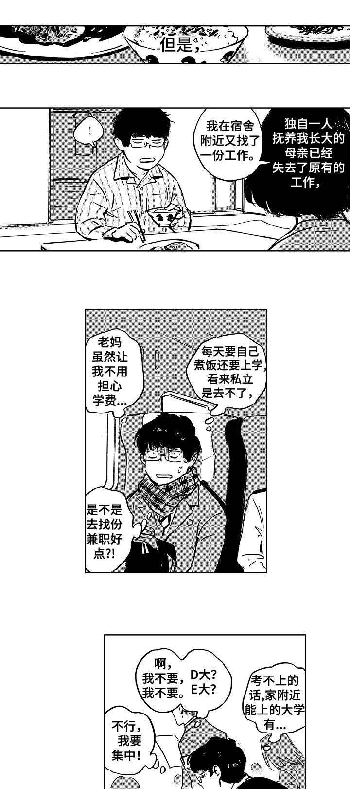 第1章：浑浑噩噩6