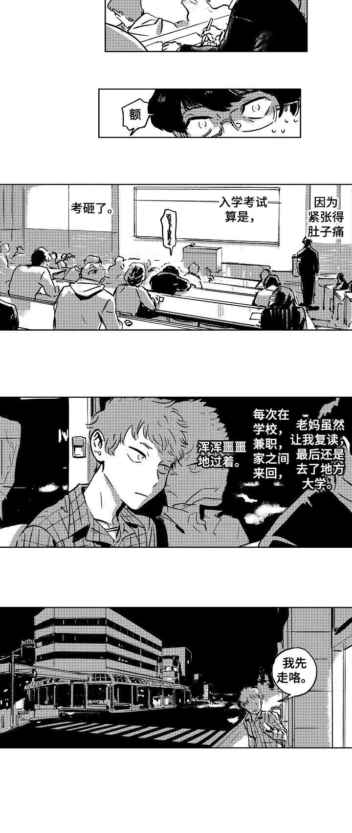 第1章：浑浑噩噩7