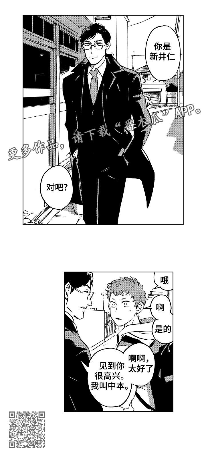 第16章：怪人8