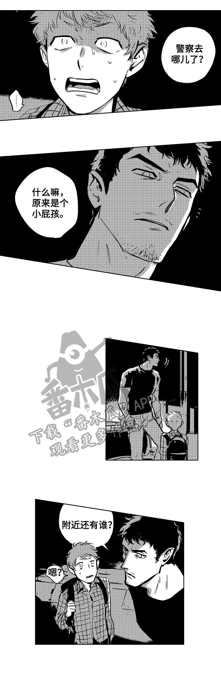 第2章：小屁孩6