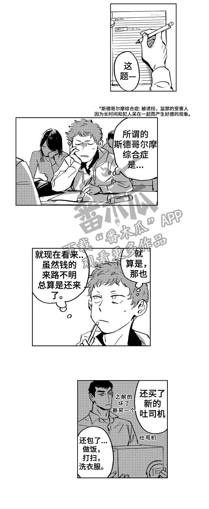 第16章：怪人3