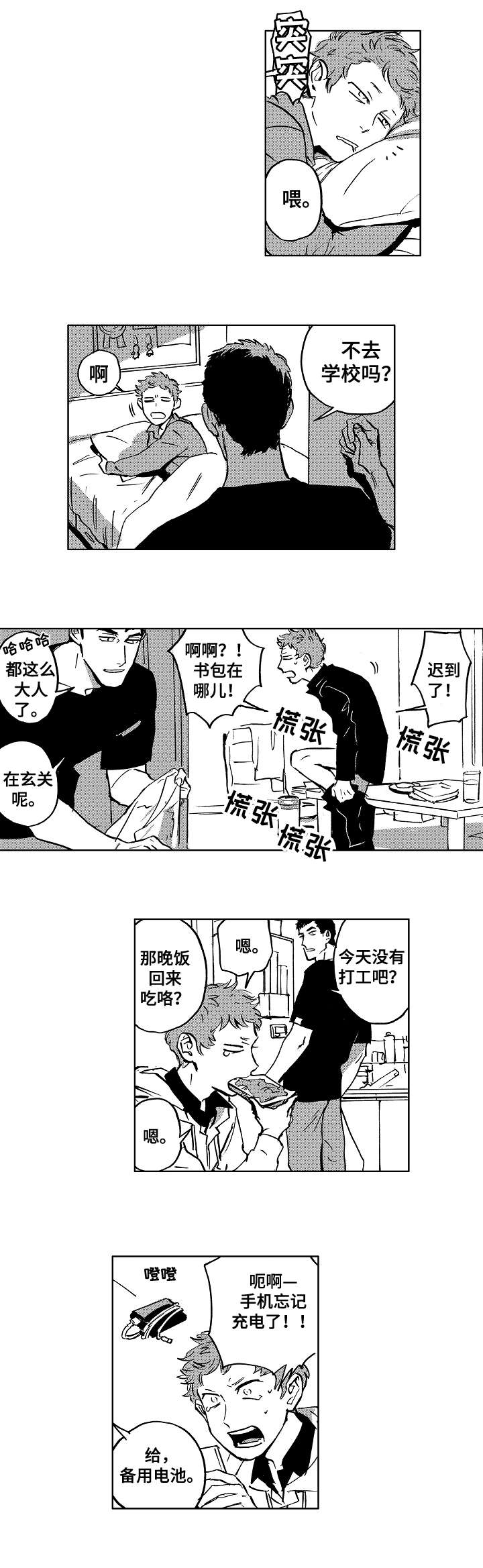 第16章：怪人0
