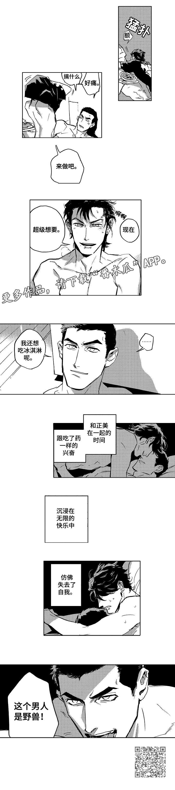 第25章：野兽8
