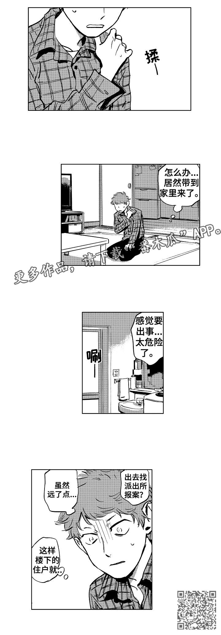 第3章：拘谨4