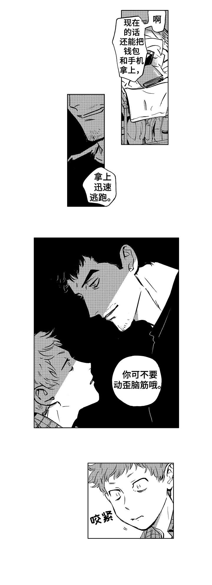 第3章：拘谨5