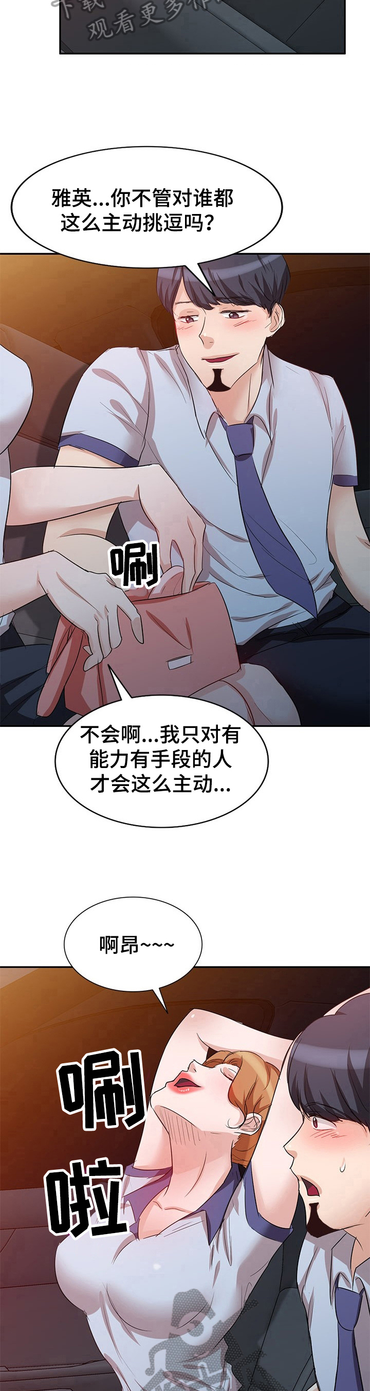 第18章：出轨4